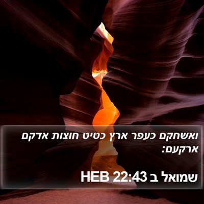 שמואל ב 22:43 HEB Bible Verse Image