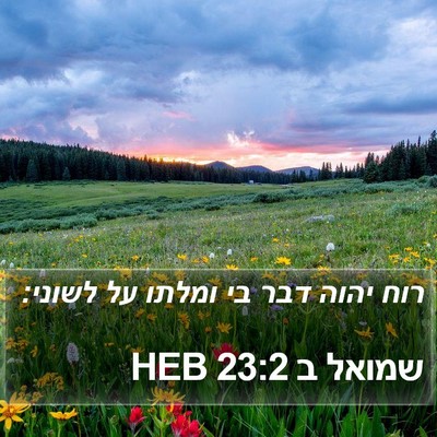 שמואל ב 23:2 HEB Bible Verse Image