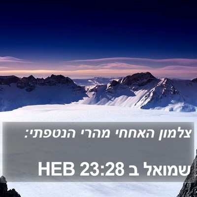 שמואל ב 23:28 HEB Bible Verse Image