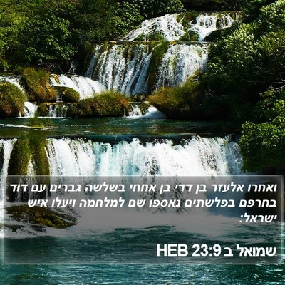 שמואל ב 23:9 HEB Bible Verse Image