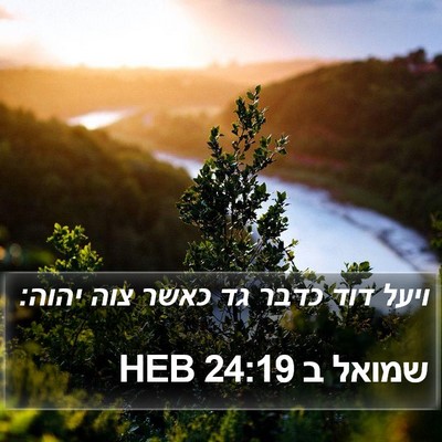 שמואל ב 24:19 HEB Bible Verse Image