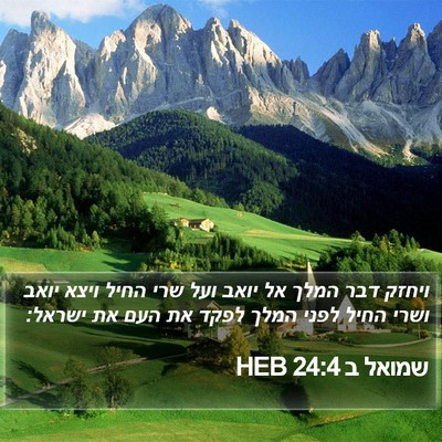 שמואל ב 24:4 HEB Bible Verse Image