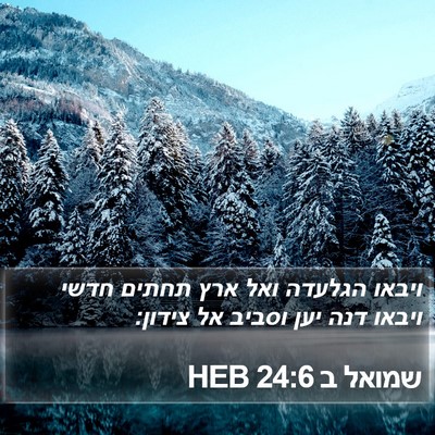 שמואל ב 24:6 HEB Bible Verse Image