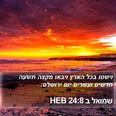 שמואל ב 24:8 HEB Bible Verse Image
