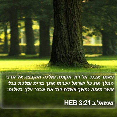 שמואל ב 3:21 HEB Bible Verse Image