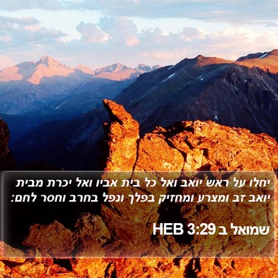 שמואל ב 3:29 HEB Bible Verse Image