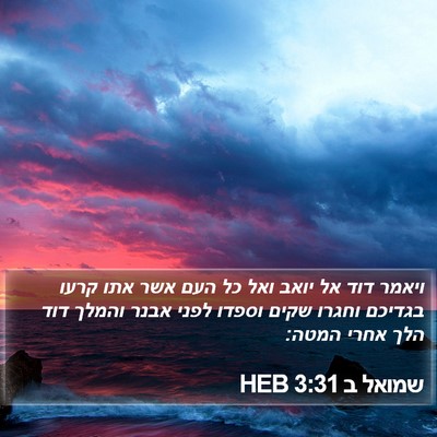 שמואל ב 3:31 HEB Bible Verse Image