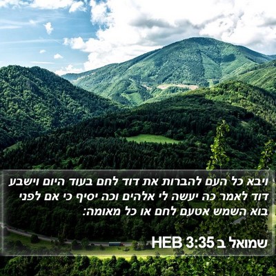 שמואל ב 3:35 HEB Bible Verse Image