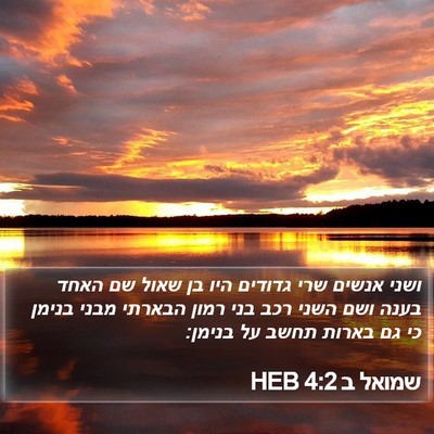 שמואל ב 4:2 HEB Bible Verse Image