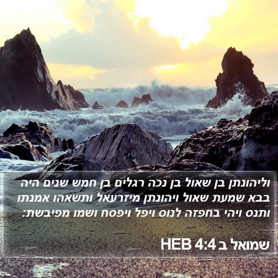 שמואל ב 4:4 HEB Bible Verse Image