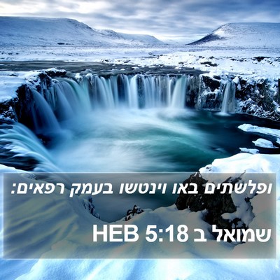 שמואל ב 5:18 HEB Bible Verse Image