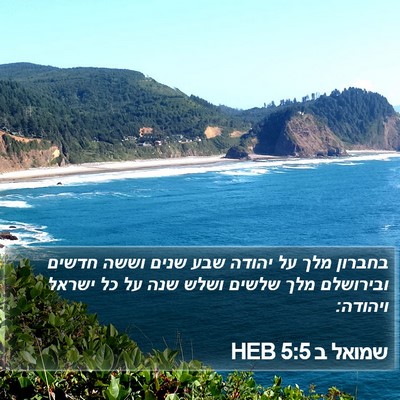 שמואל ב 5:5 HEB Bible Verse Image