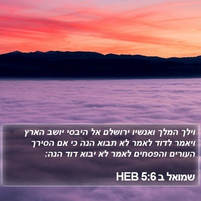 שמואל ב 5:6 HEB Bible Verse Image