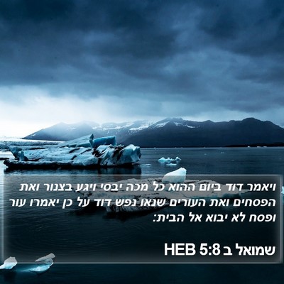 שמואל ב 5:8 HEB Bible Verse Image