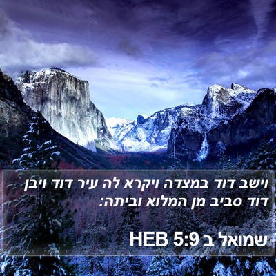 שמואל ב 5:9 HEB Bible Verse Image