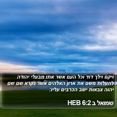 שמואל ב 6:2 HEB Bible Verse Image