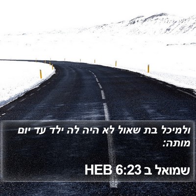 שמואל ב 6:23 HEB Bible Verse Image