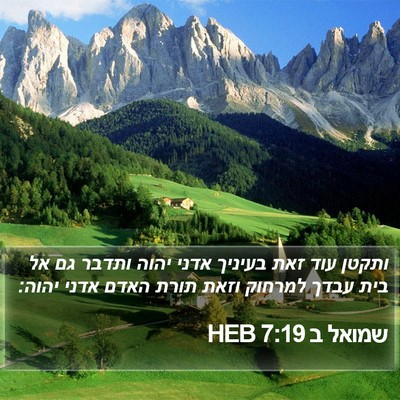 שמואל ב 7:19 HEB Bible Verse Image