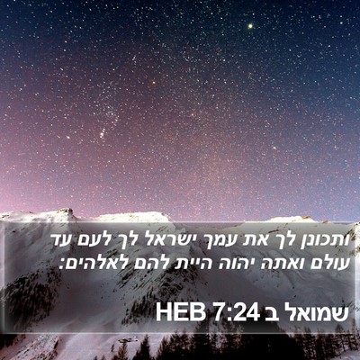 שמואל ב 7:24 HEB Bible Verse Image