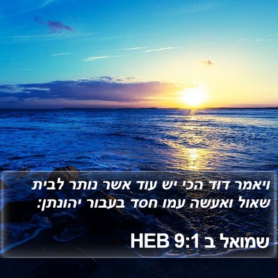 שמואל ב 9:1 HEB Bible Verse Image