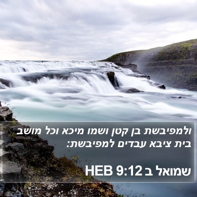 שמואל ב 9:12 HEB Bible Verse Image