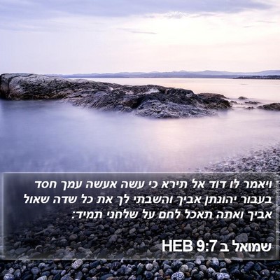 שמואל ב 9:7 HEB Bible Verse Image