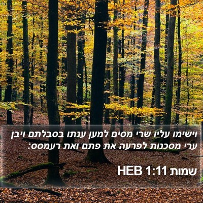 שמות 1:11 HEB Bible Verse Image