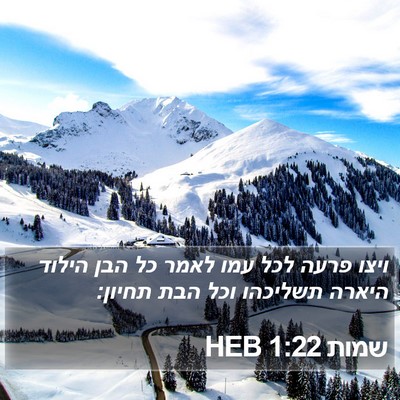 שמות 1:22 HEB Bible Verse Image