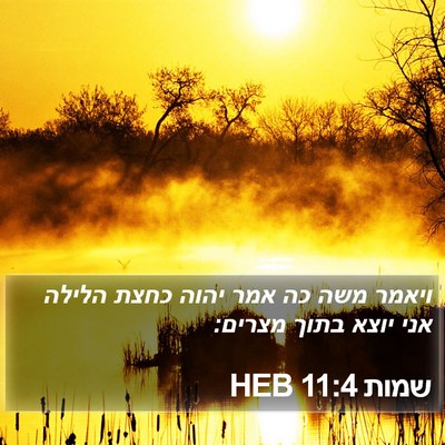שמות 11:4 HEB Bible Verse Image