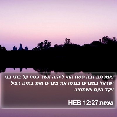 שמות 12:27 HEB Bible Verse Image