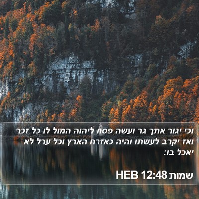 שמות 12:48 HEB Bible Verse Image