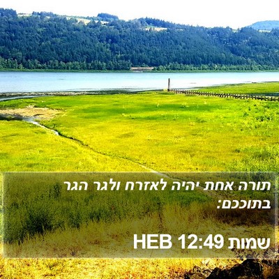 שמות 12:49 HEB Bible Verse Image