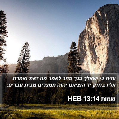 שמות 13:14 HEB Bible Verse Image