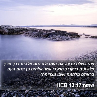 שמות 13:17 HEB Bible Verse Image