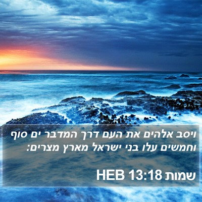 שמות 13:18 HEB Bible Verse Image