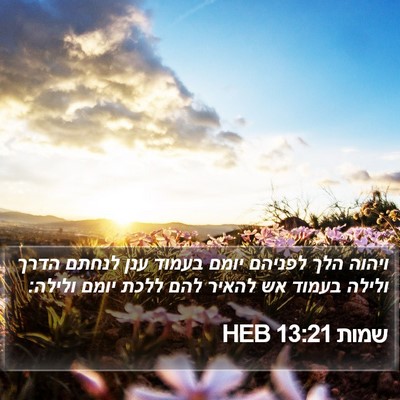 שמות 13:21 HEB Bible Verse Image