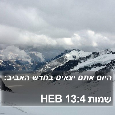 שמות 13:4 HEB Bible Verse Image