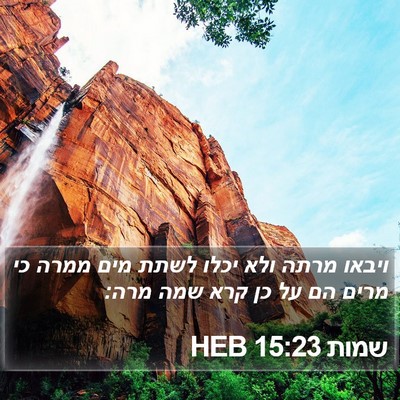שמות 15:23 HEB Bible Verse Image