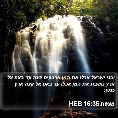 שמות 16:35 HEB Bible Verse Image