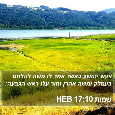 שמות 17:10 HEB Bible Verse Image