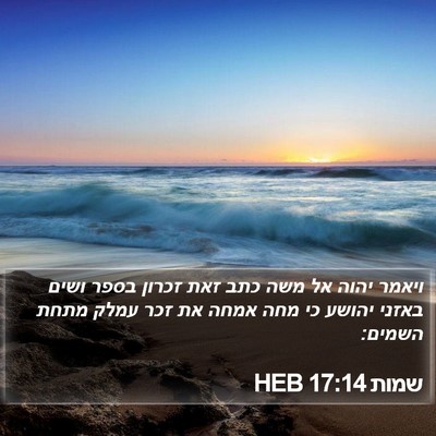 שמות 17:14 HEB Bible Verse Image