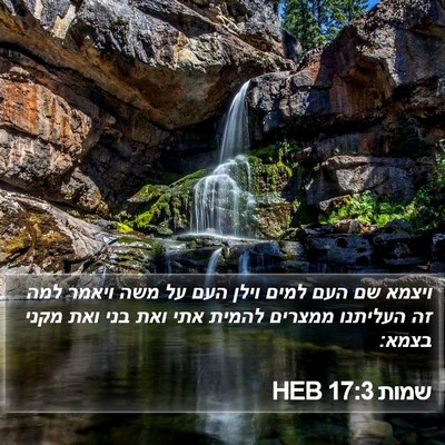 שמות 17:3 HEB Bible Verse Image