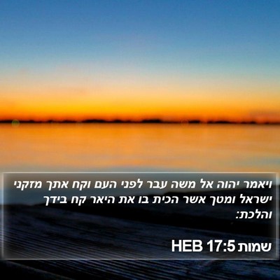 שמות 17:5 HEB Bible Verse Image