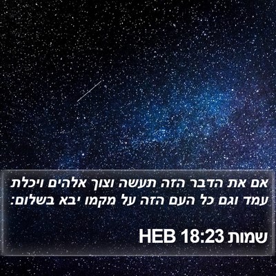 שמות 18:23 HEB Bible Verse Image