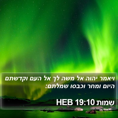 שמות 19:10 HEB Bible Verse Image