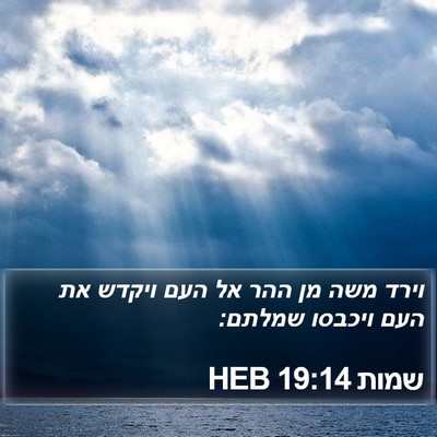 שמות 19:14 HEB Bible Verse Image