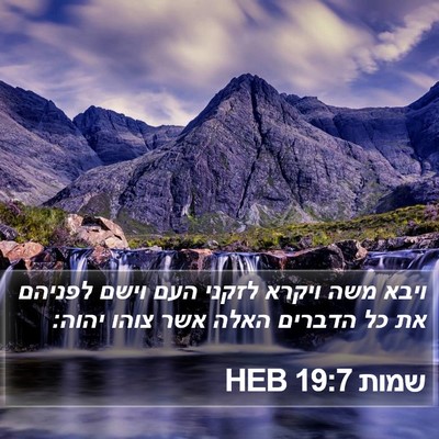שמות 19:7 HEB Bible Verse Image