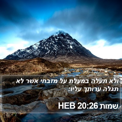שמות 20:26 HEB Bible Verse Image