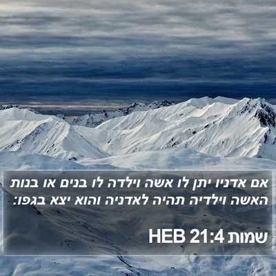 שמות 21:4 HEB Bible Verse Image