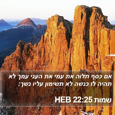 שמות 22:25 HEB Bible Verse Image